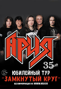 Ария Ария