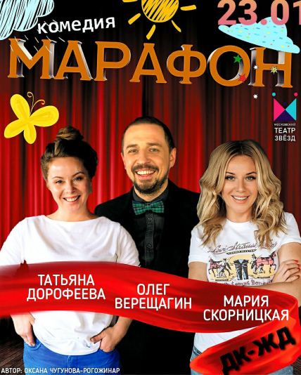 Марафон Фото афиши Марафон