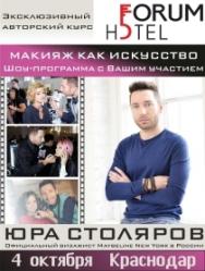 Шоу-программа Юрия Столярова "Макияж как искусство" Шоу-программа Юрия Столярова "Макияж как искусство"