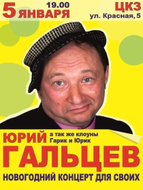 Юрий Гальцев Юрий Гальцев