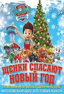 Щенячий патруль Щенячий патруль
