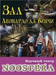 Зал Леонардо Да Винчи