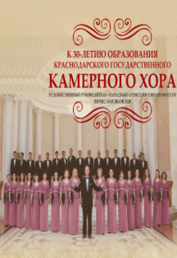 "ПЕСНЯ ОСТАЕТСЯ ЧЕЛОВЕКОМ" юбилейный концерт к 30-летию камерного хора "ПЕСНЯ ОСТАЕТСЯ ЧЕЛОВЕКОМ" юбилейный концерт к 30-летию камерного хора