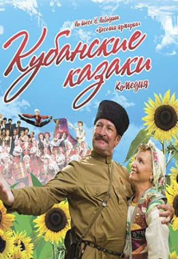 Кубанские казаки Кубанские казаки