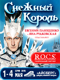 Снежный король
