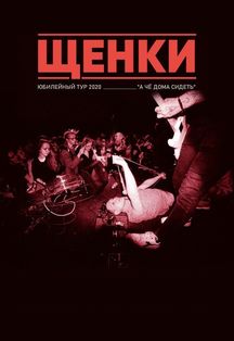 Щенки Щенки