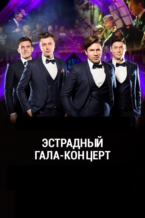 Гала-концерт коллективов филармонии к открытию юбилейного 80-го концертного сезона Фото афиши Гала-концерт коллективов филармонии к открытию юбилейного 80-го концертного сезона