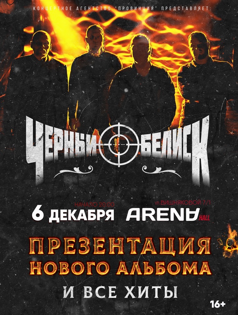 ЧЁРНЫЙ ОБЕЛИСК ЧЁРНЫЙ ОБЕЛИСК