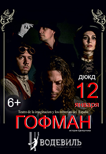 Гофман, история Щелкунчика Гофман, история Щелкунчика