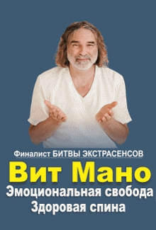 Вит Мано Вит Мано