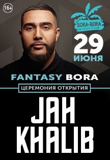 Jah Khalib в Анапе Jah Khalib в Анапе
