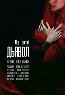 Дьявол Фото афиши Дьявол