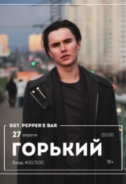 Горький Горький