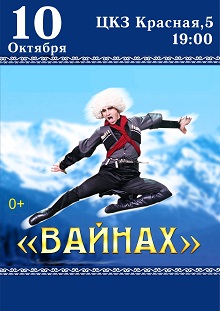 Вайнах Фото афиши Вайнах