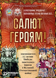 "Салют героям" Кубанский казачий ансамбль "Кумовья" "Салют героям" Кубанский казачий ансамбль "Кумовья"