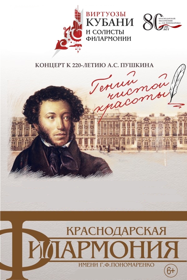 От классики до джаза. Концерт ГКРНО "Виртуозы Кубани" От классики до джаза. Концерт ГКРНО "Виртуозы Кубани"