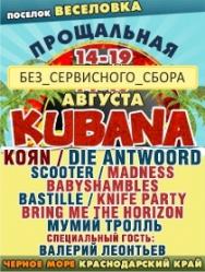 Музыкально - туристический форум KUBANA - 2014 Музыкально - туристический форум KUBANA - 2014