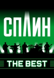 Сплин Сплин