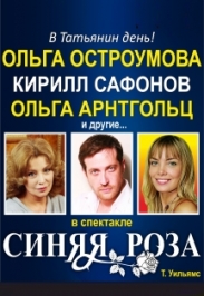 Синяя Роза Синяя Роза