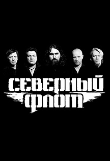 Северный флот Северный флот