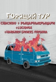Спасибо / РыцарныеРыцари / HSV