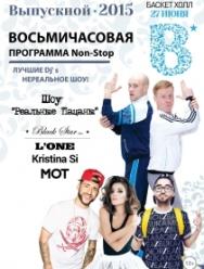 Выпускной 2015