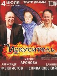 Искуситель Искуситель