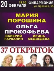 37 открыток 37 открыток