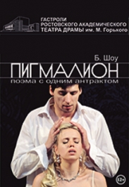Пигмалион