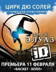 ID Cirque Eloize
