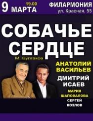 Собачье сердце Собачье сердце