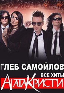 Глеб Самойлoff & группа The MATRIXX Глеб Самойлoff & группа The MATRIXX