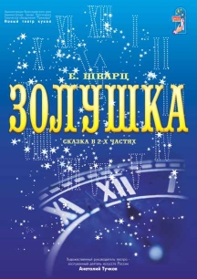 Золушка Золушка