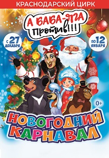 Новогодний карнавал Новогодний карнавал