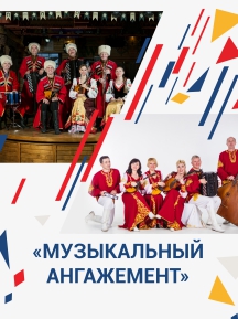Музыкальный ангажемент. Концерт солистов филармонии Музыкальный ангажемент. Концерт солистов филармонии