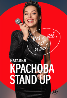 Наталья Краснова Наталья Краснова
