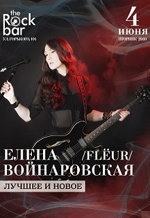 FLЁUR (Елена Войнаровская) FLЁUR (Елена Войнаровская)
