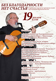 "Без благодарности нет счастья" Фото афиши "Без благодарности нет счастья"