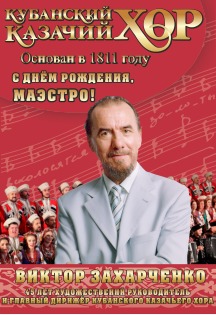 Кубанский казачий хор Кубанский казачий хор