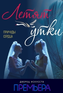 Летят утки Летят утки
