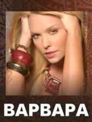 Варвара Варвара