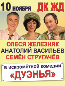 Дуэнья