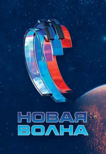 Новая Волна 2018