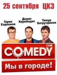 Comedy club - Мы в городе!