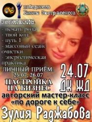 Зулия Раджабова - Семинар Зулия Раджабова - Семинар