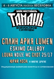 Байк-фестиваль "ТАМАНЬ - ПОЛУОСТРОВ СВОБОДЫ" Байк-фестиваль "ТАМАНЬ - ПОЛУОСТРОВ СВОБОДЫ"