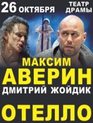 Отелло