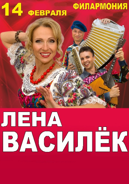 Лена Василёк Фото афиши Лена Василёк