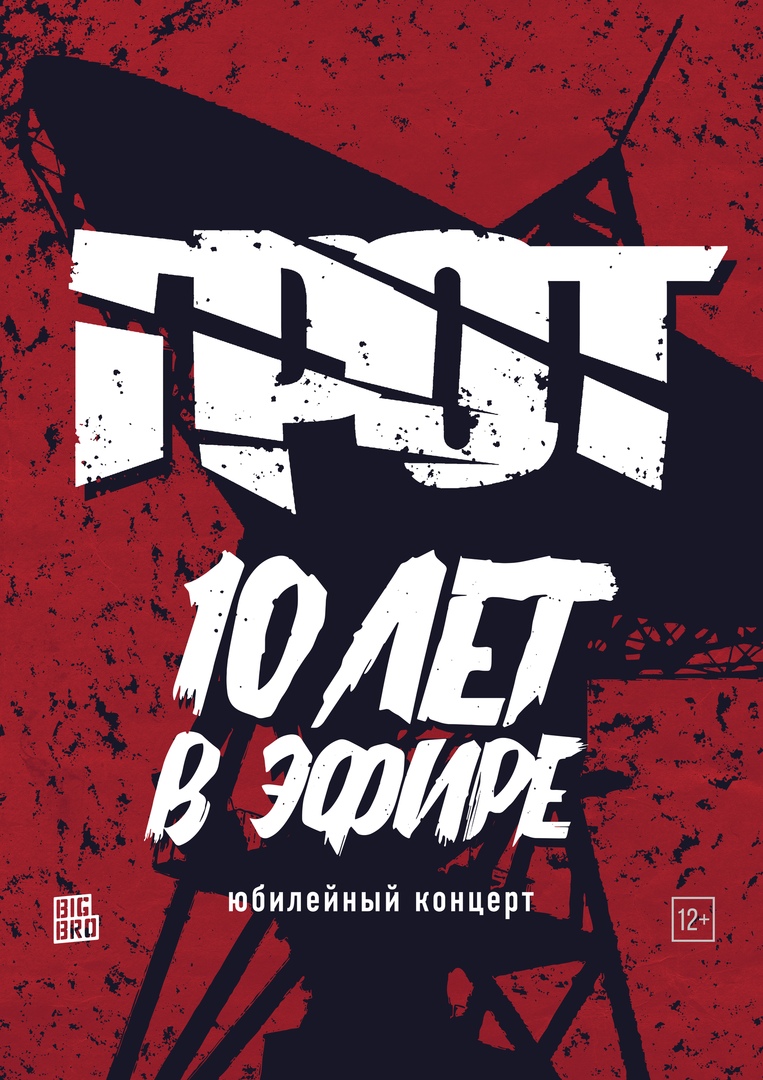 Грот Грот