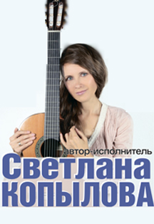 Светлана Копылова Светлана Копылова